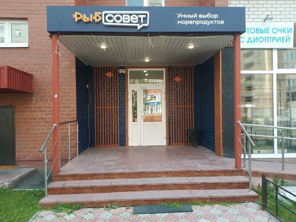 Вход в магазин Рыбсовет на Богдановича, 6